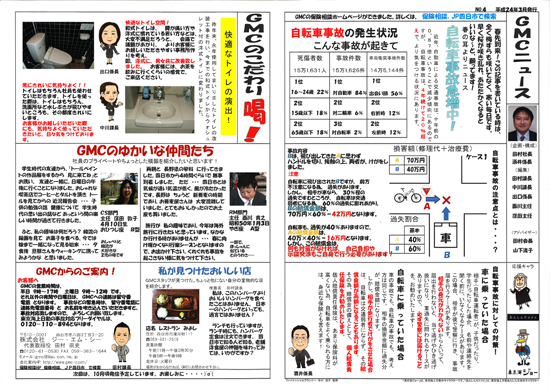 ＧＭＣニュース　2012年　春号