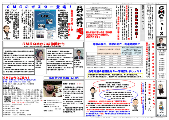 ＧＭＣニュース　2014年　春号