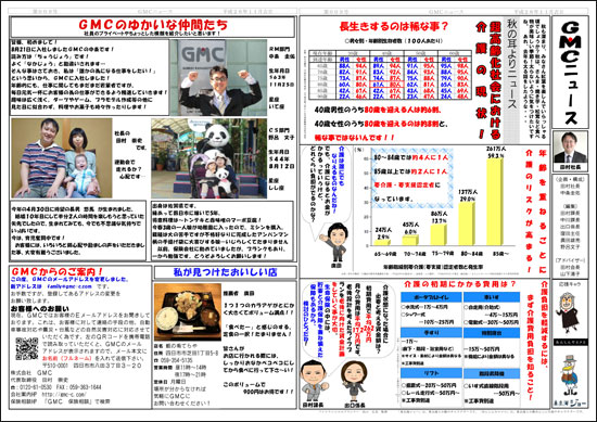 ＧＭＣニュース　2014年　秋号