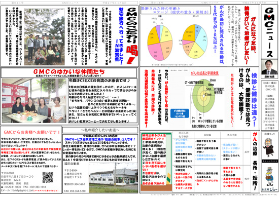 ＧＭＣニュース　2015年　秋号