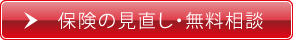 ご相談ご希望の方はこちら