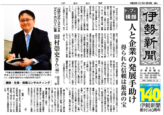 伊勢新聞