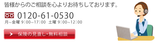 皆様からのご相談を心よりお待ちしております。